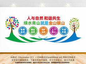 人与自然和谐共生