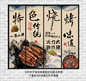 烧烤装饰画