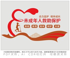 未成年人救助保护