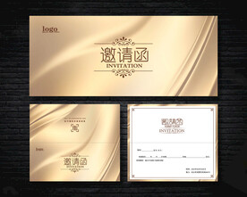 邀请函