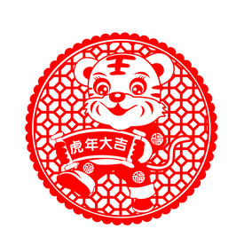 虎年剪纸