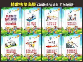 扶贫