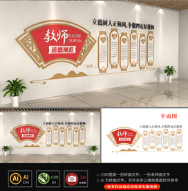 教师道德规范文化墙