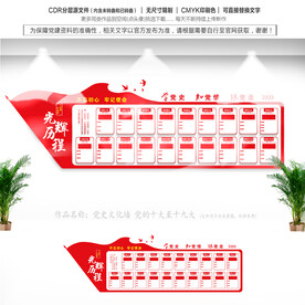 党的光辉历程文化墙