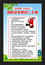 消防安全常识二十条