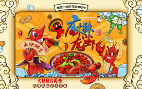 国潮麻辣小龙虾工装背景墙