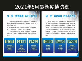 2021防疫海报