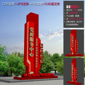 党群服务中心雕塑