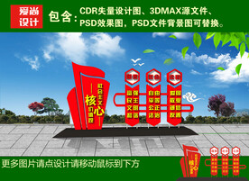 社会主义核心价值观雕