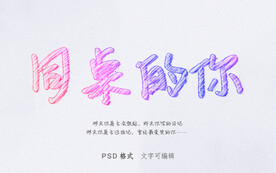 彩色铅笔手绘字体