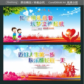 知信明礼启智 筑梦立德起航 