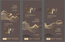 高端山水楼盘发布会倒计时海报