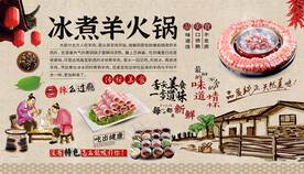 冰煮羊火锅背景墙