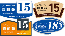 楼层楼栋指示牌