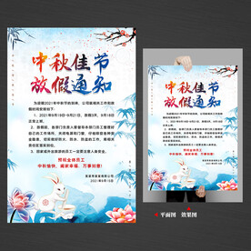 中秋节放假通知