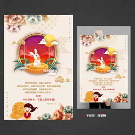 中秋节贺卡海报
