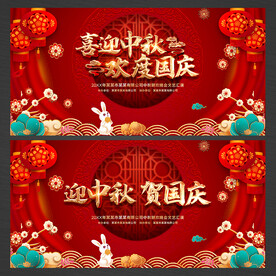 中秋国庆展板背景