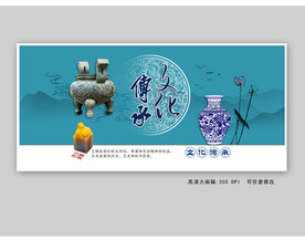 历史文化传承展板