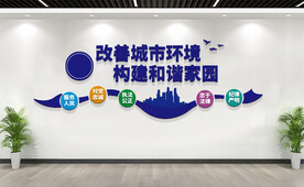 城管标语文化墙