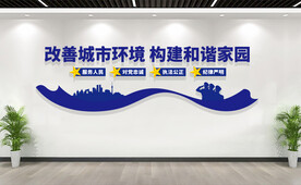 城市管理标语文化墙