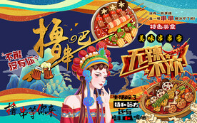 国潮无辣不欢撸串吧工装背景墙