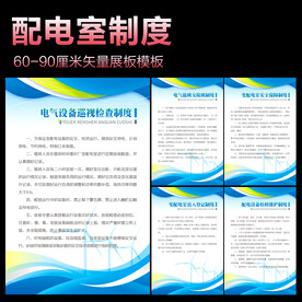配电室制度