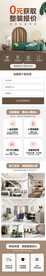 家装专题页
