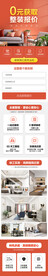 家装落地页