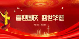 国庆