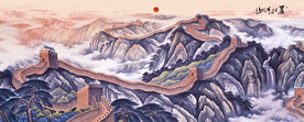 长城