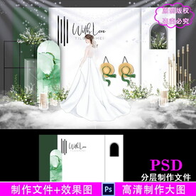 白绿色婚礼背景设计