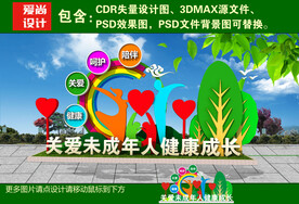 关爱未成年人健康成长雕塑