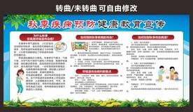 秋季传染病