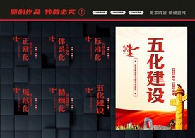 五化建设