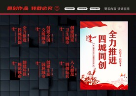 四城同创