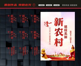 新农村