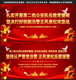 第二批公安队伍教育整顿