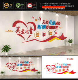 关爱未成年人文化墙