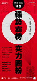 地产热销海报
