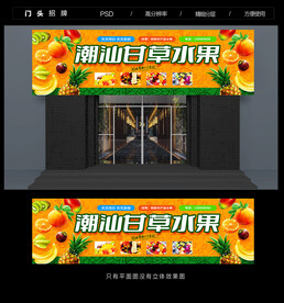 潮汕甘草水果捞