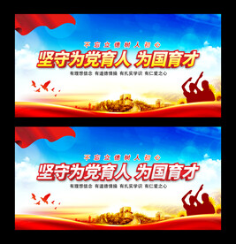 为党育人为国育才