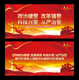 政治建警改革强警