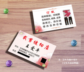 缝纫店名片