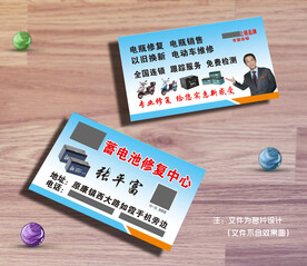 蓄电池修复名片