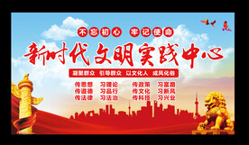 新时代文明实践