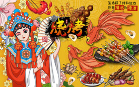国潮烧烤美食锦鲤工装背景墙