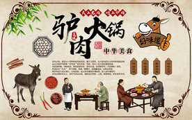 驴肉火锅中华美食工装背景墙