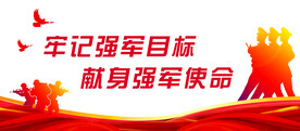 军营文化展板 