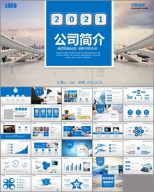 企业宣传企业简介公司简介PPT