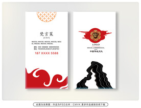 中式名片 